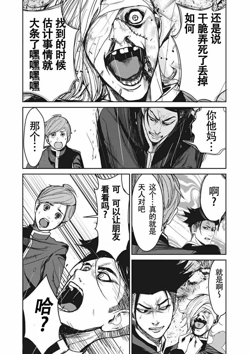 第5话  第7页