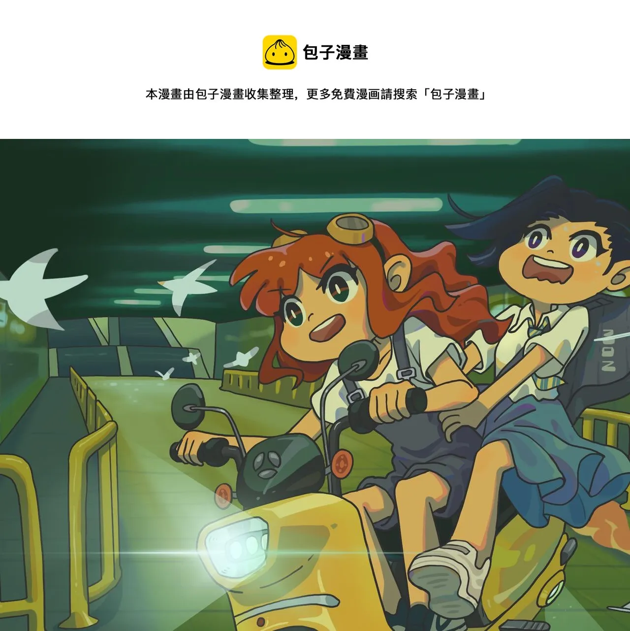 第02话 地下世界混战 第1页