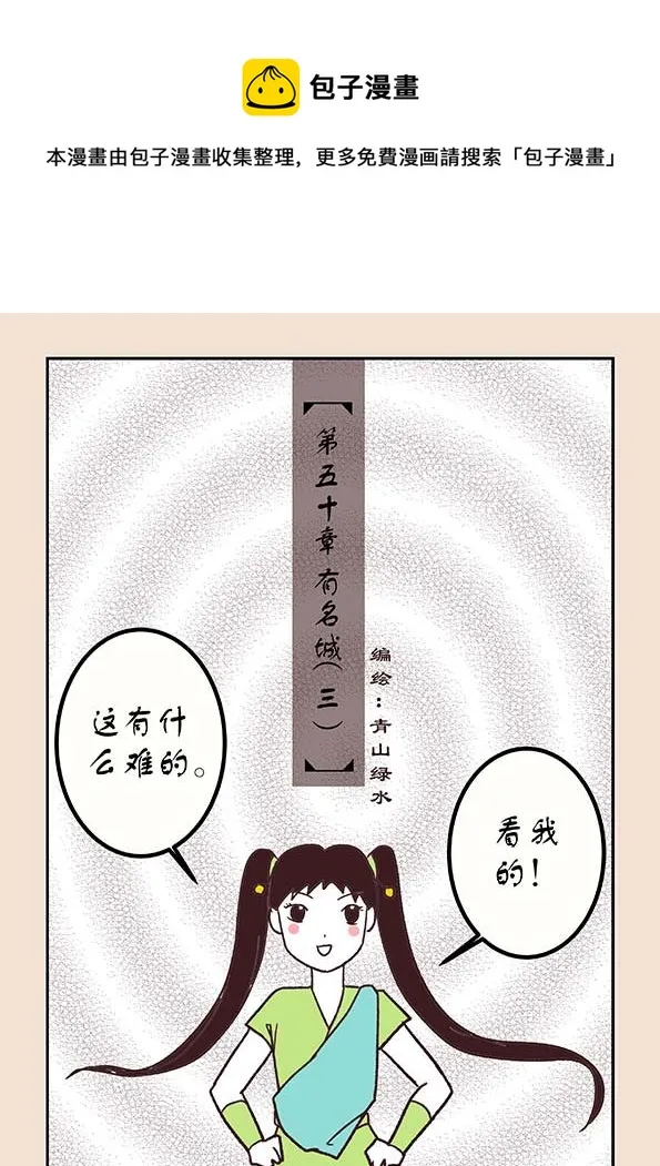 第五十章 有名城3 第1页