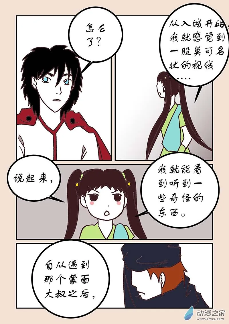 第五十章 有名城2 第3页