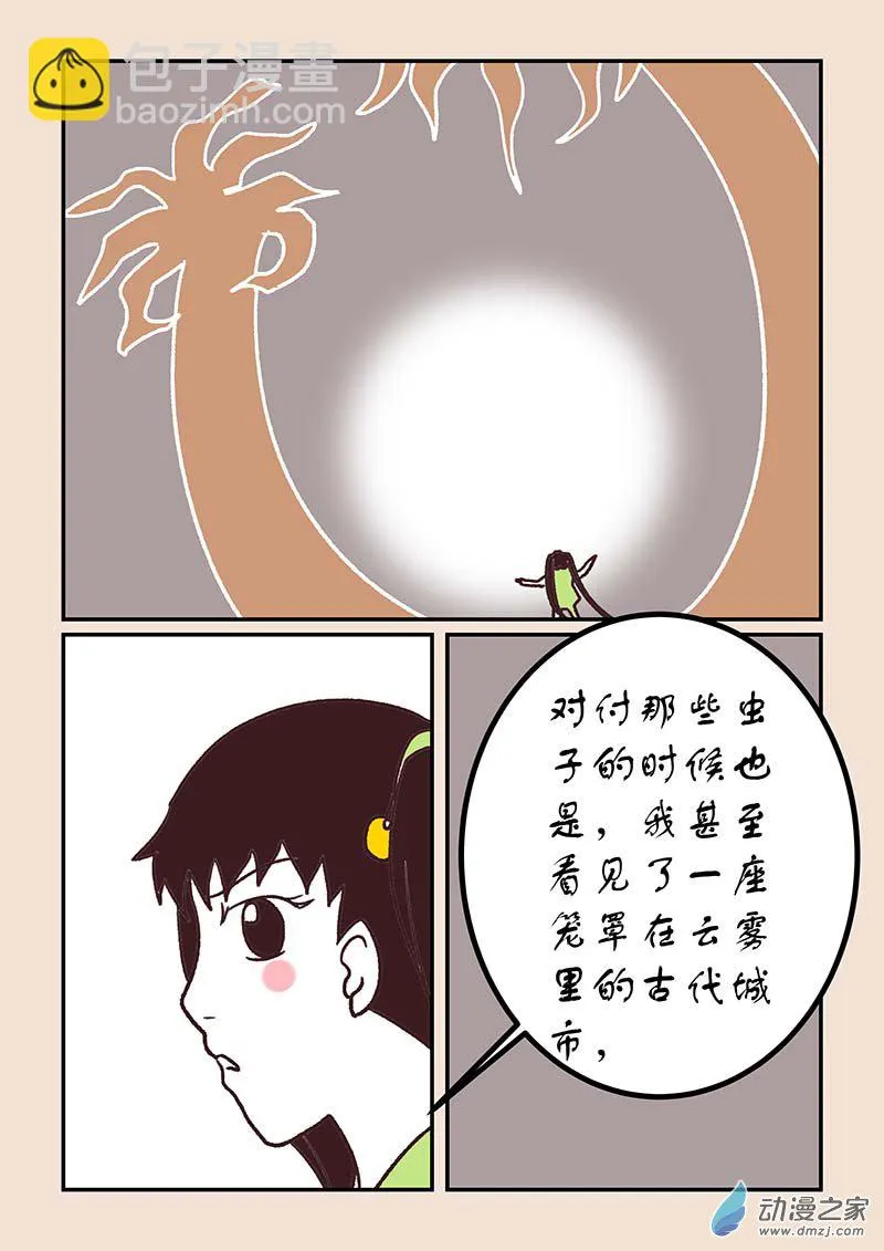 第五十章 有名城2 第4页