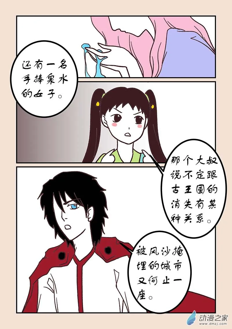 第五十章 有名城2 第5页