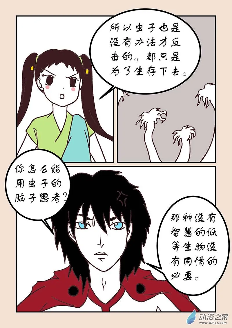 第五十章 有名城2 第7页