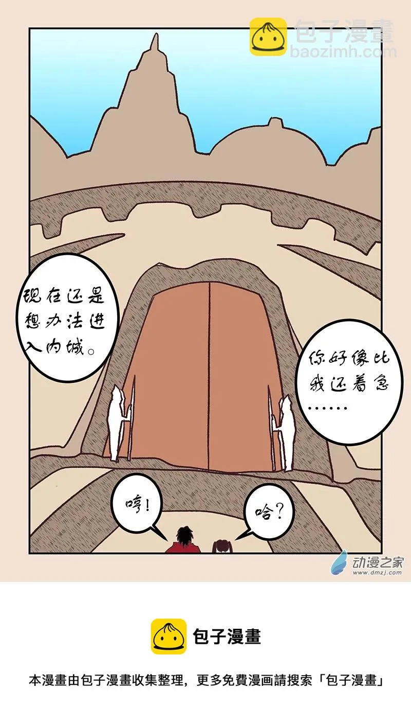 第五十章 有名城2 第8页