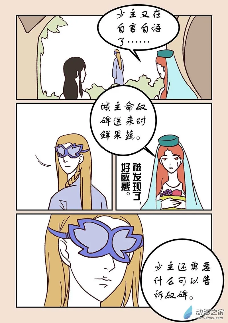 第五十章 有名城1 第3页