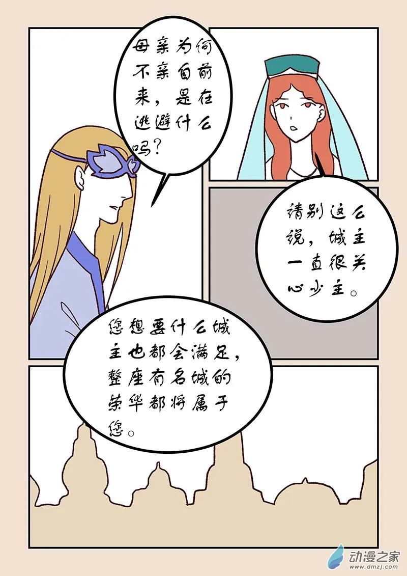 第五十章 有名城1 第4页