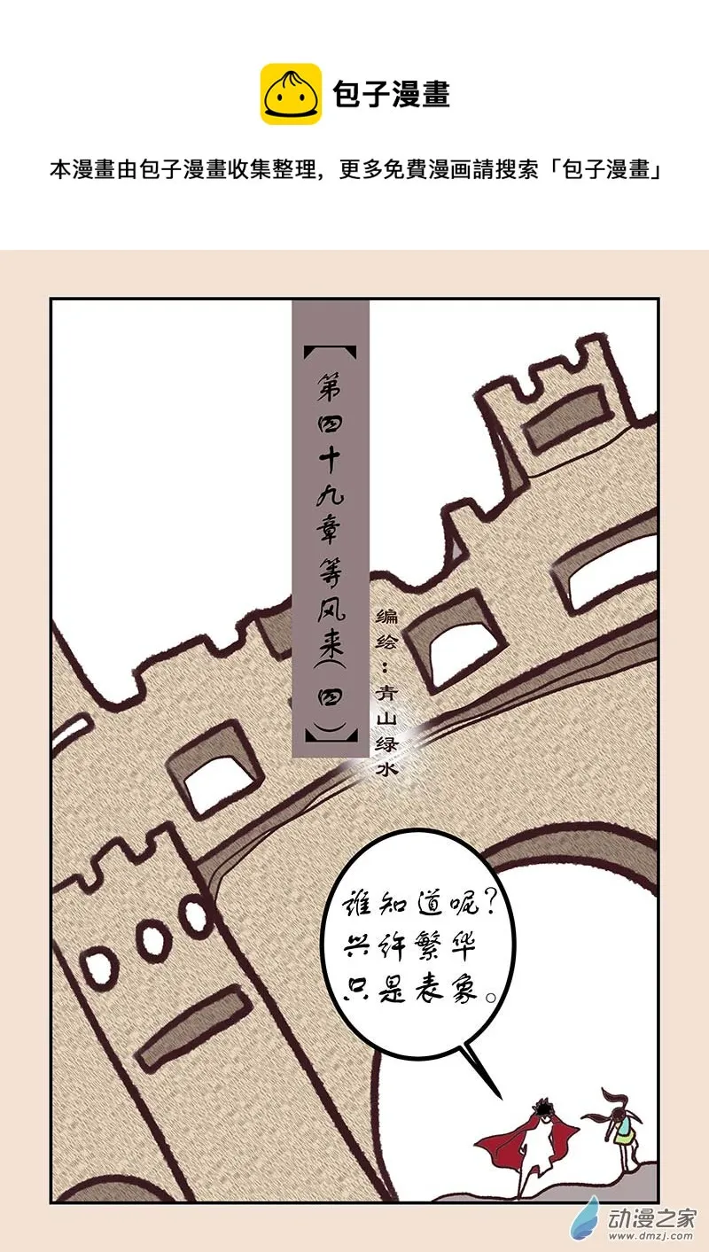 第四十九章 等风来4 第1页