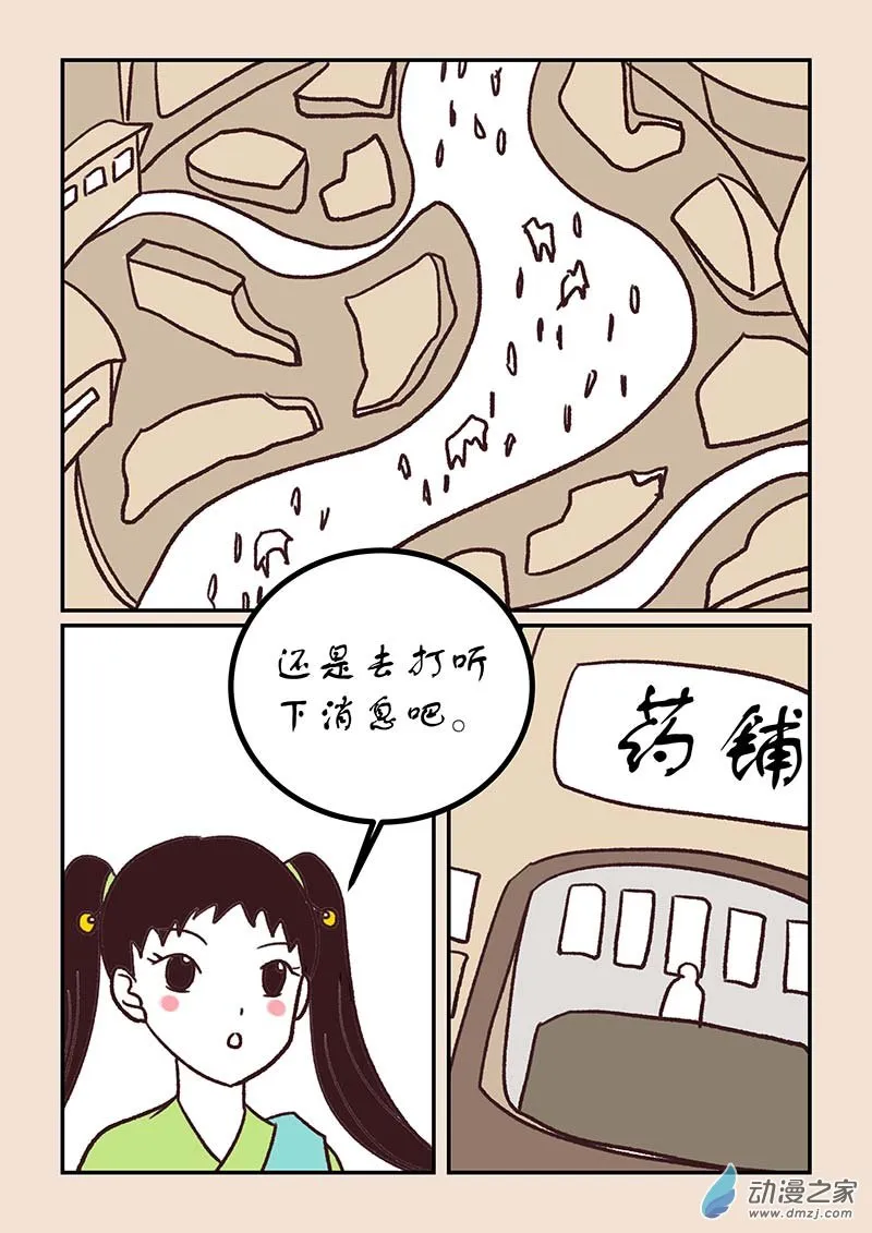 第四十九章 等风来4 第2页