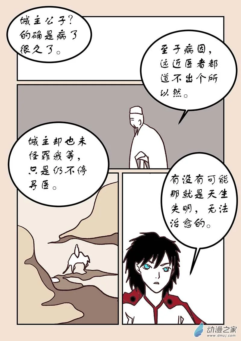 第四十九章 等风来4 第3页