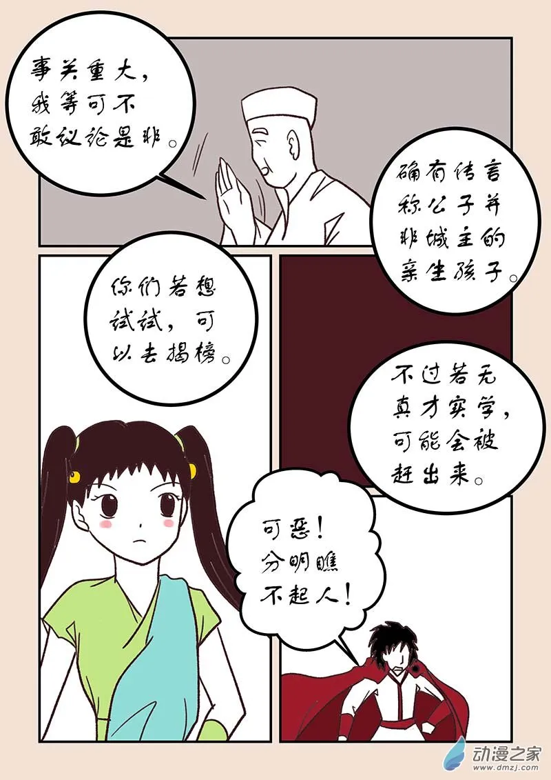 第四十九章 等风来4 第5页