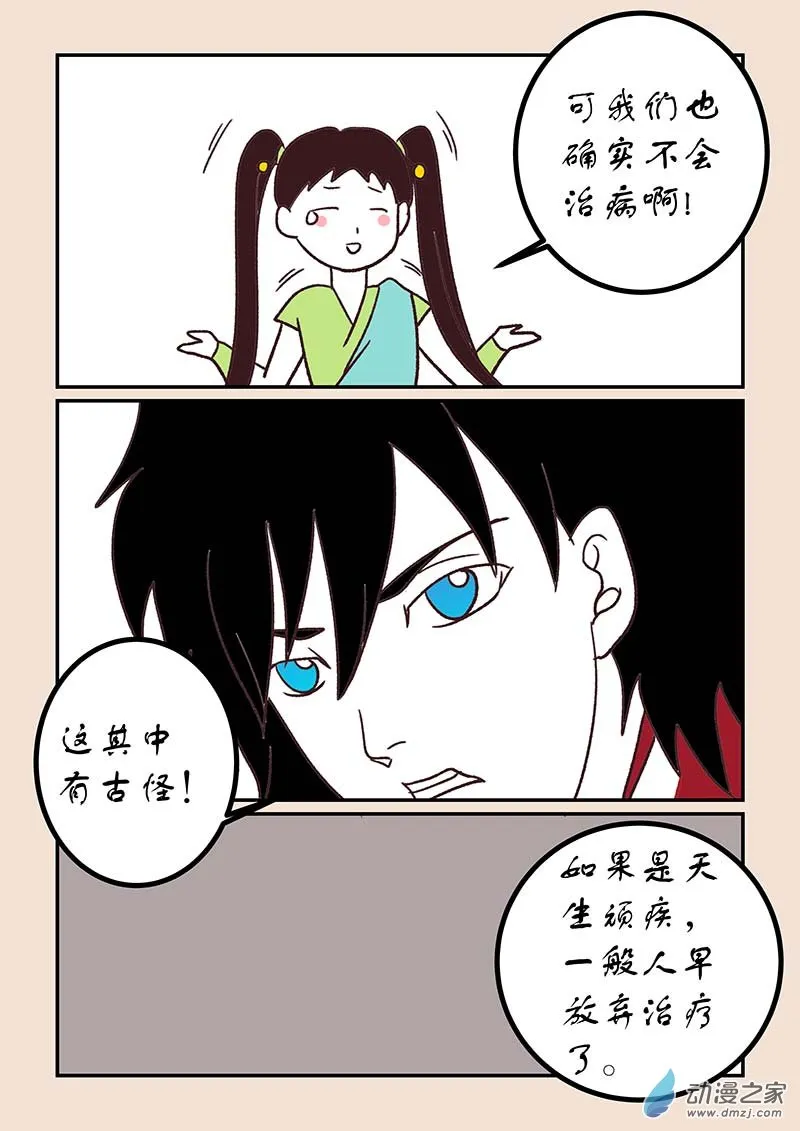 第四十九章 等风来4 第6页