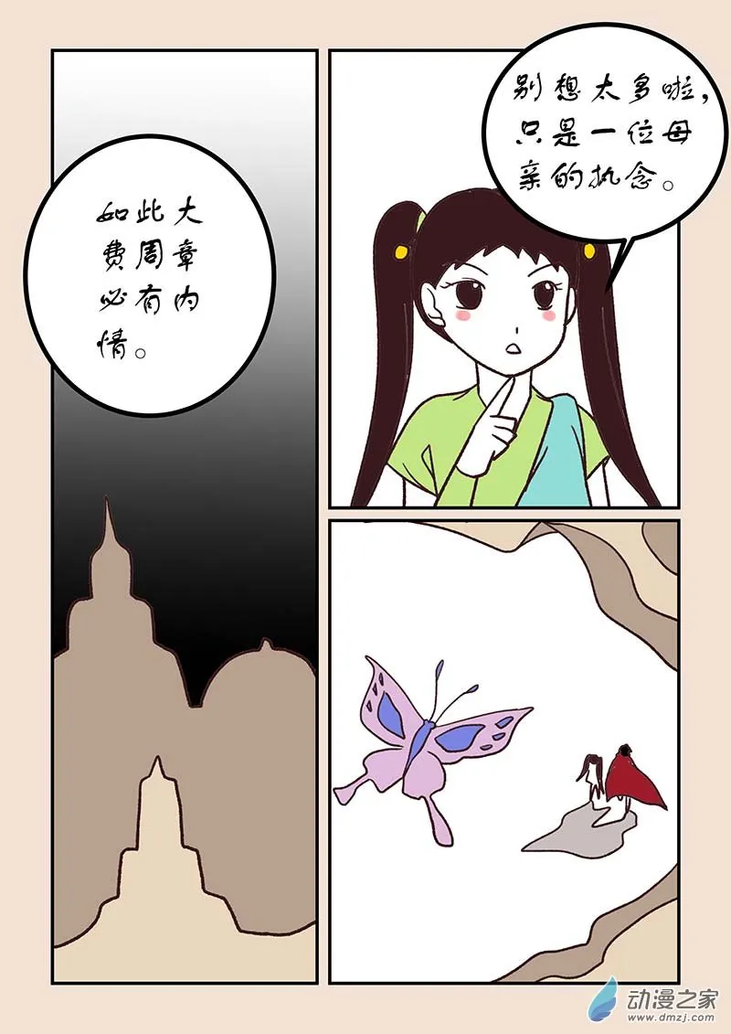 第四十九章 等风来4 第7页