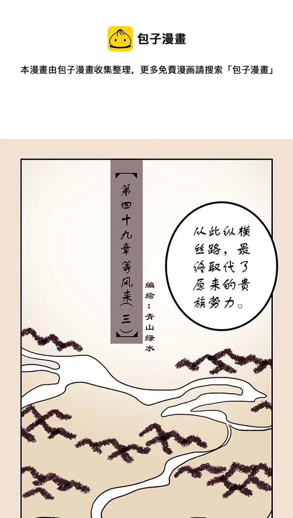 第四十九章 等风来3 第1页