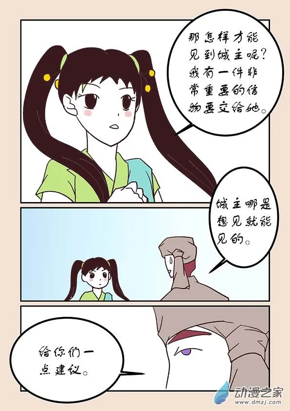 第四十九章 等风来3 第3页