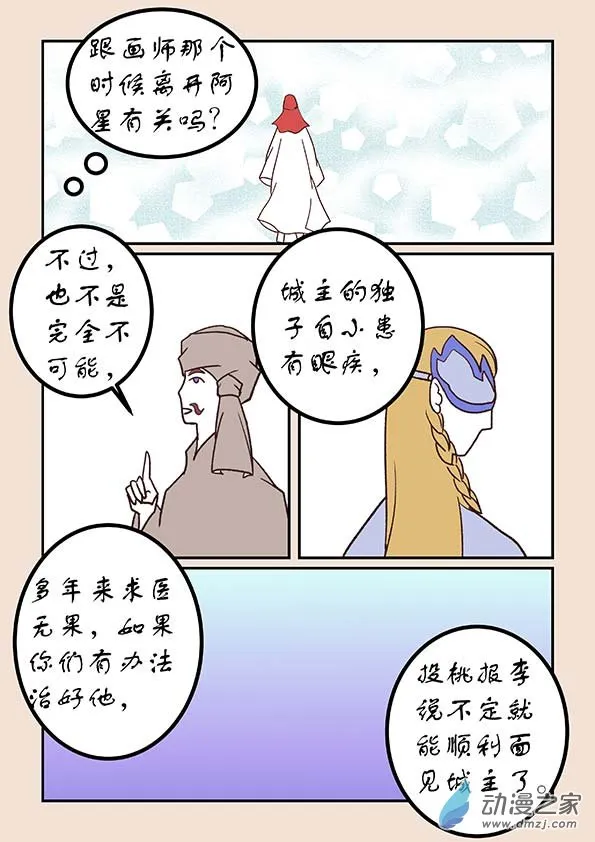 第四十九章 等风来3 第5页