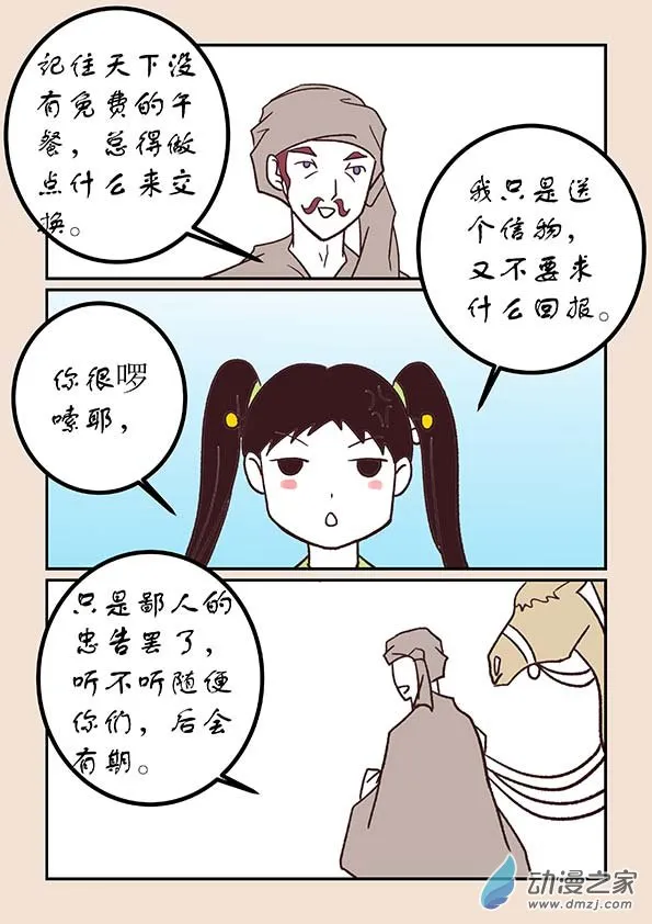 第四十九章 等风来3 第6页