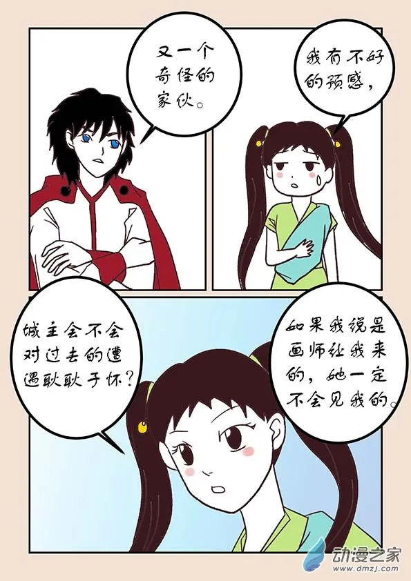 第四十九章 等风来3 第7页