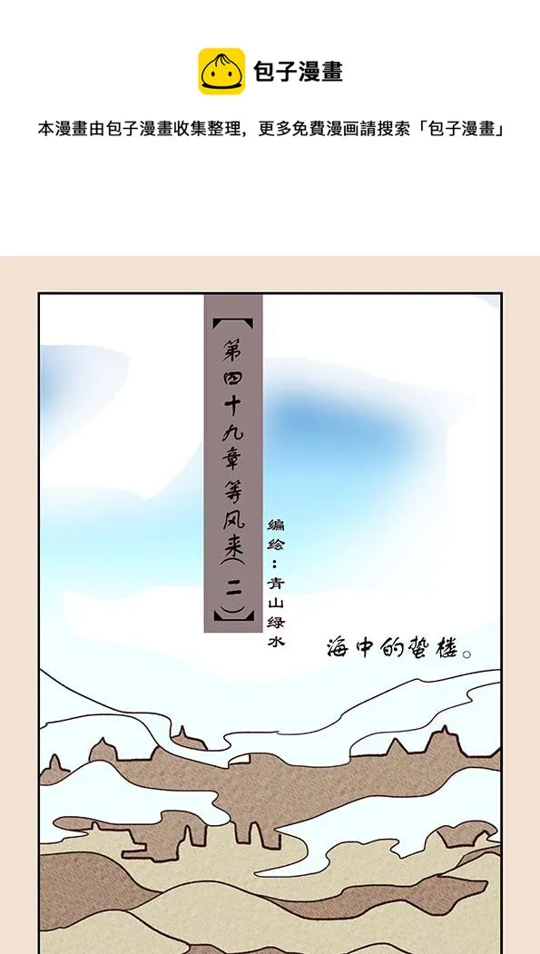第四十九章 等风来2 第1页