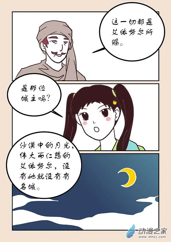 第四十九章 等风来2 第6页