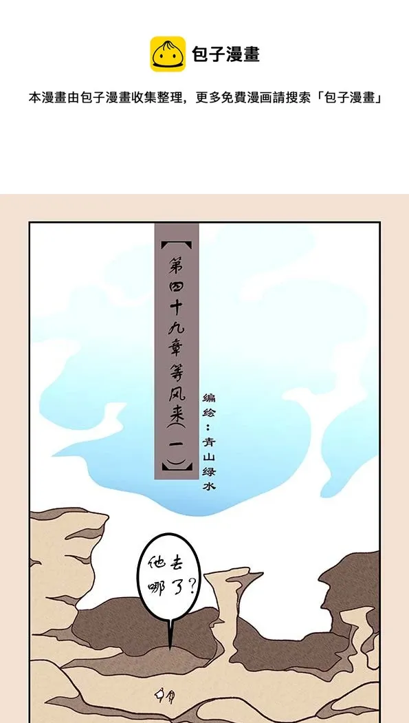 第四十九章 等风来1 第1页