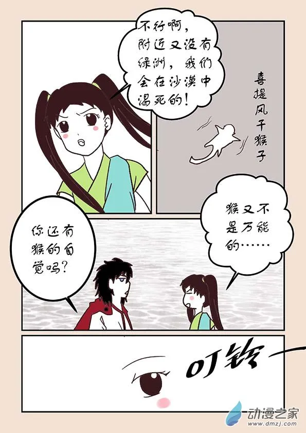 第四十九章 等风来1 第3页