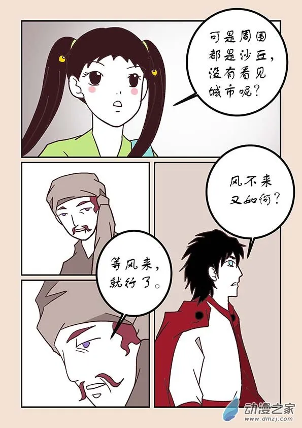 第四十九章 等风来1 第6页