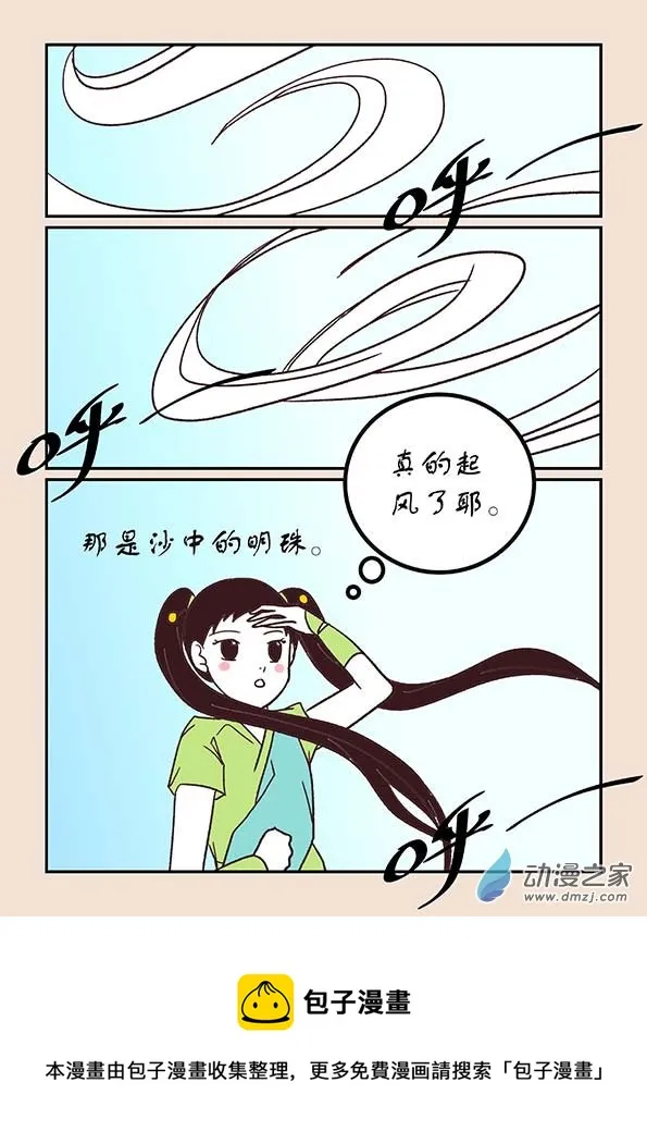 第四十九章 等风来1 第8页