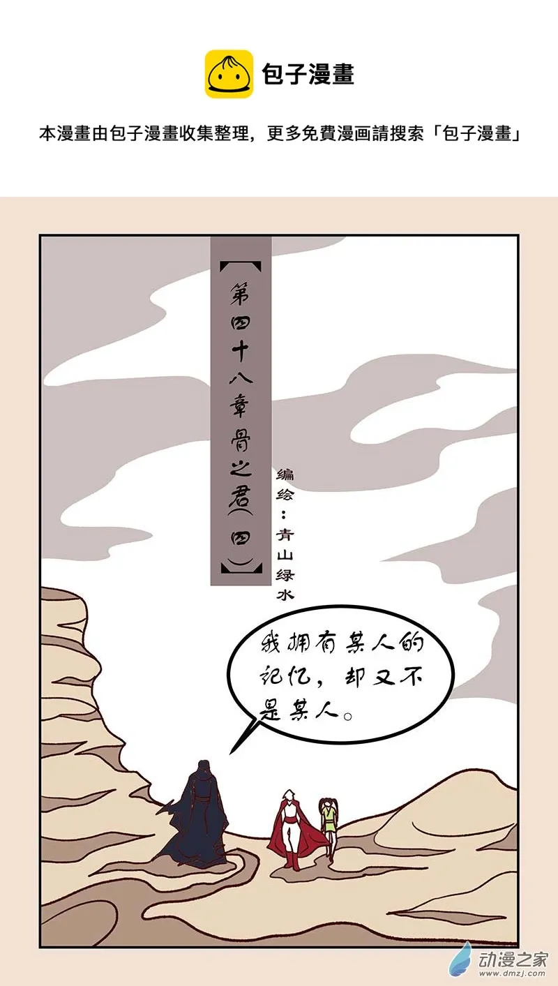 第四十八章 骨之君4 第1页