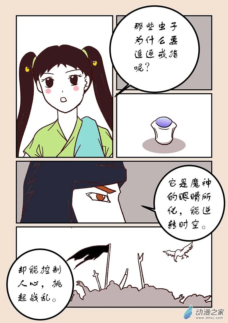 第四十八章 骨之君4 第2页