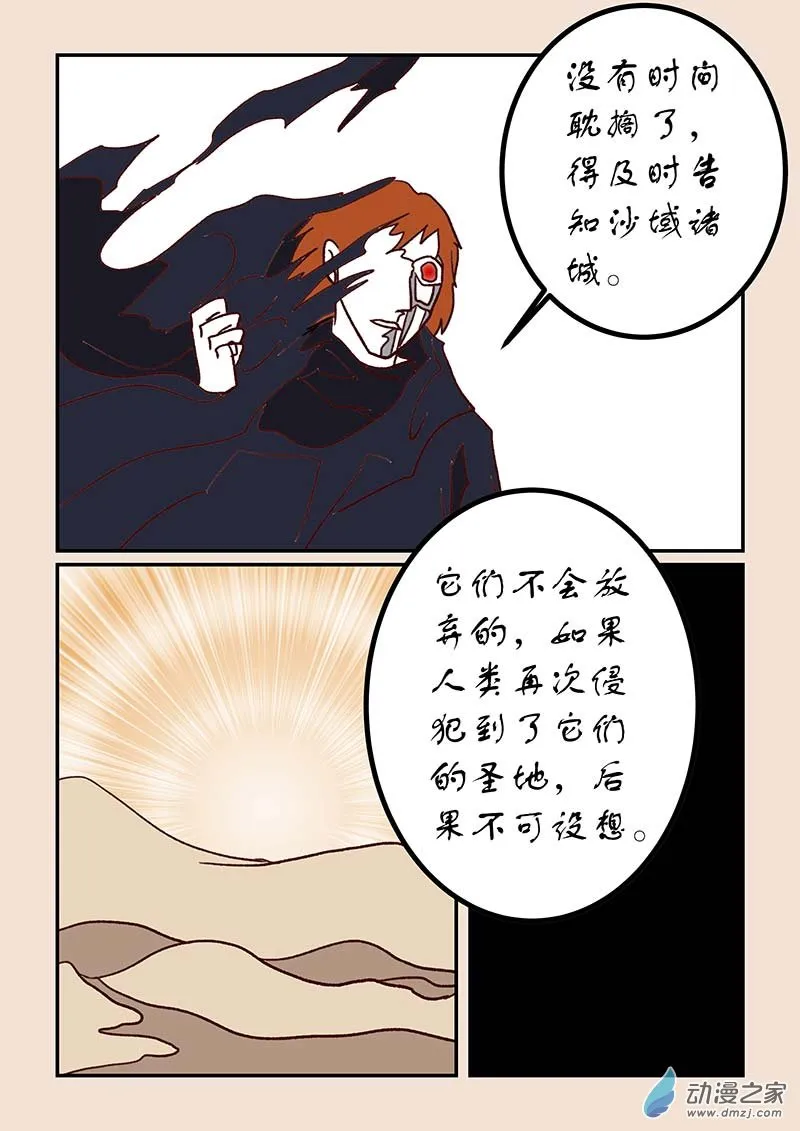 第四十八章 骨之君4 第3页