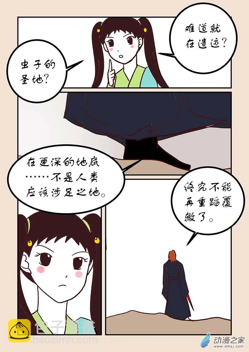 第四十八章 骨之君4 第4页
