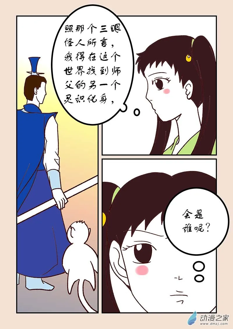 第四十八章 骨之君4 第5页