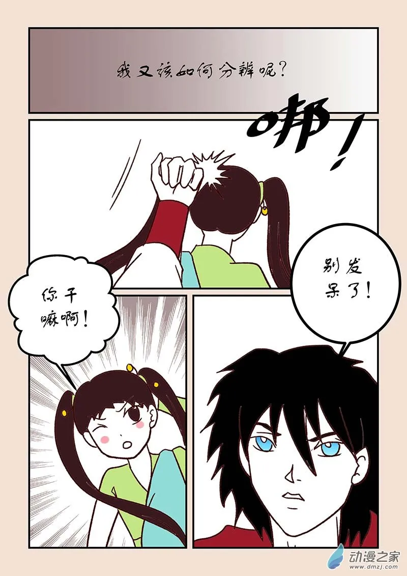 第四十八章 骨之君4 第6页