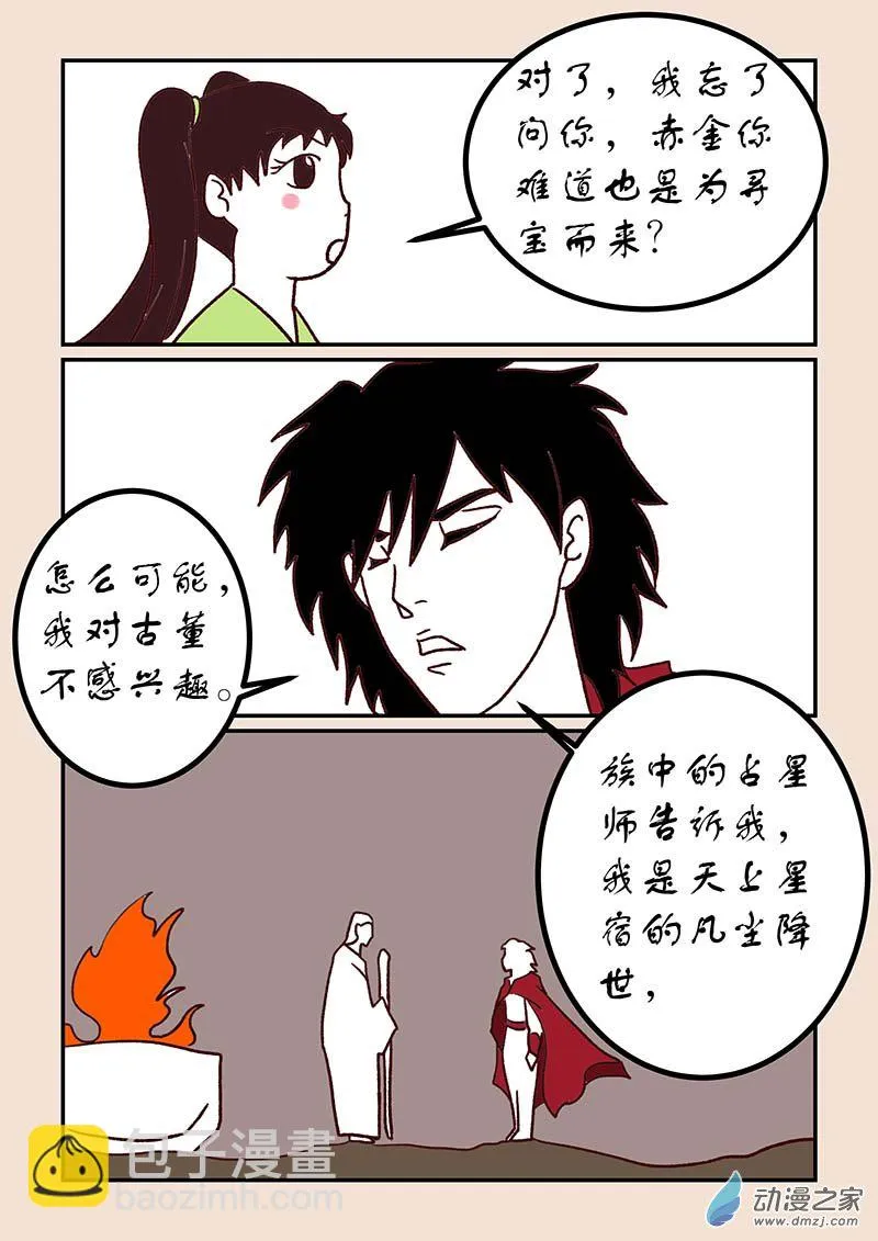 第四十八章 骨之君4 第7页