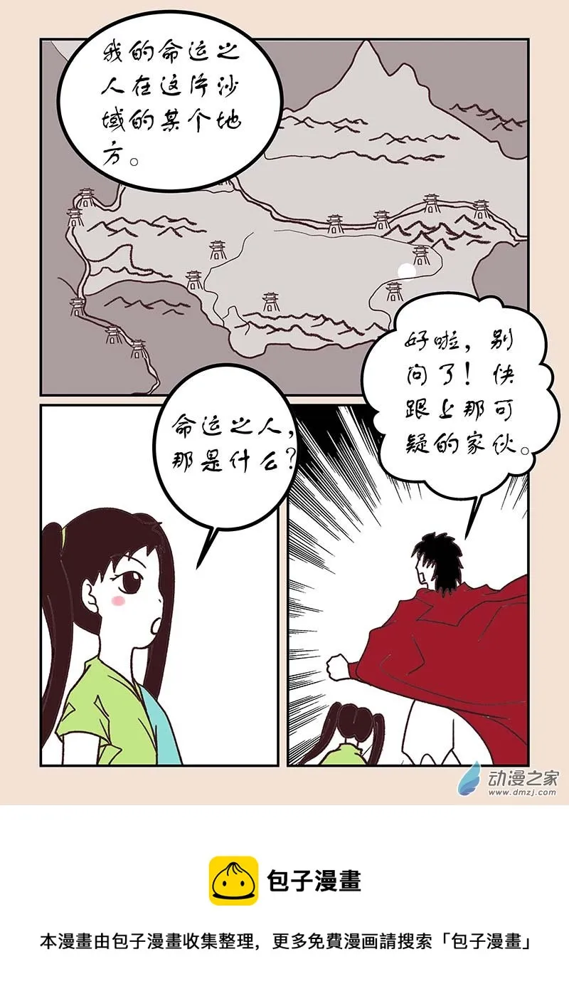 第四十八章 骨之君4 第8页