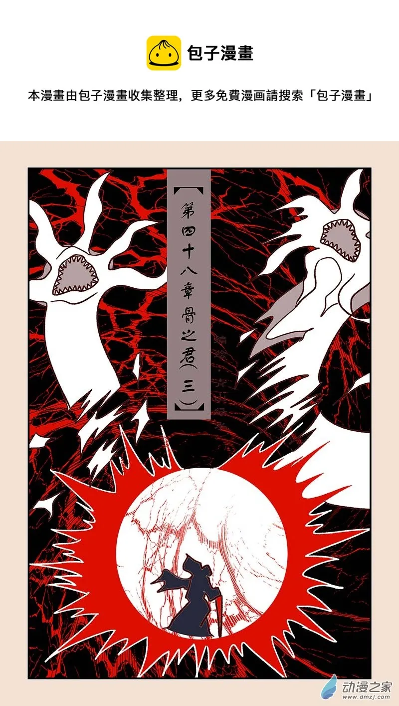 第四十八章 骨之君3 第1页