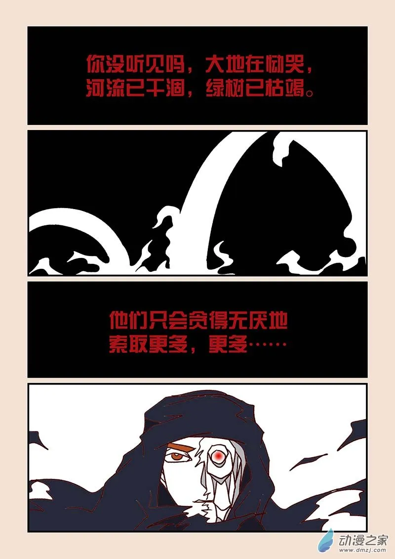 第四十八章 骨之君3 第4页