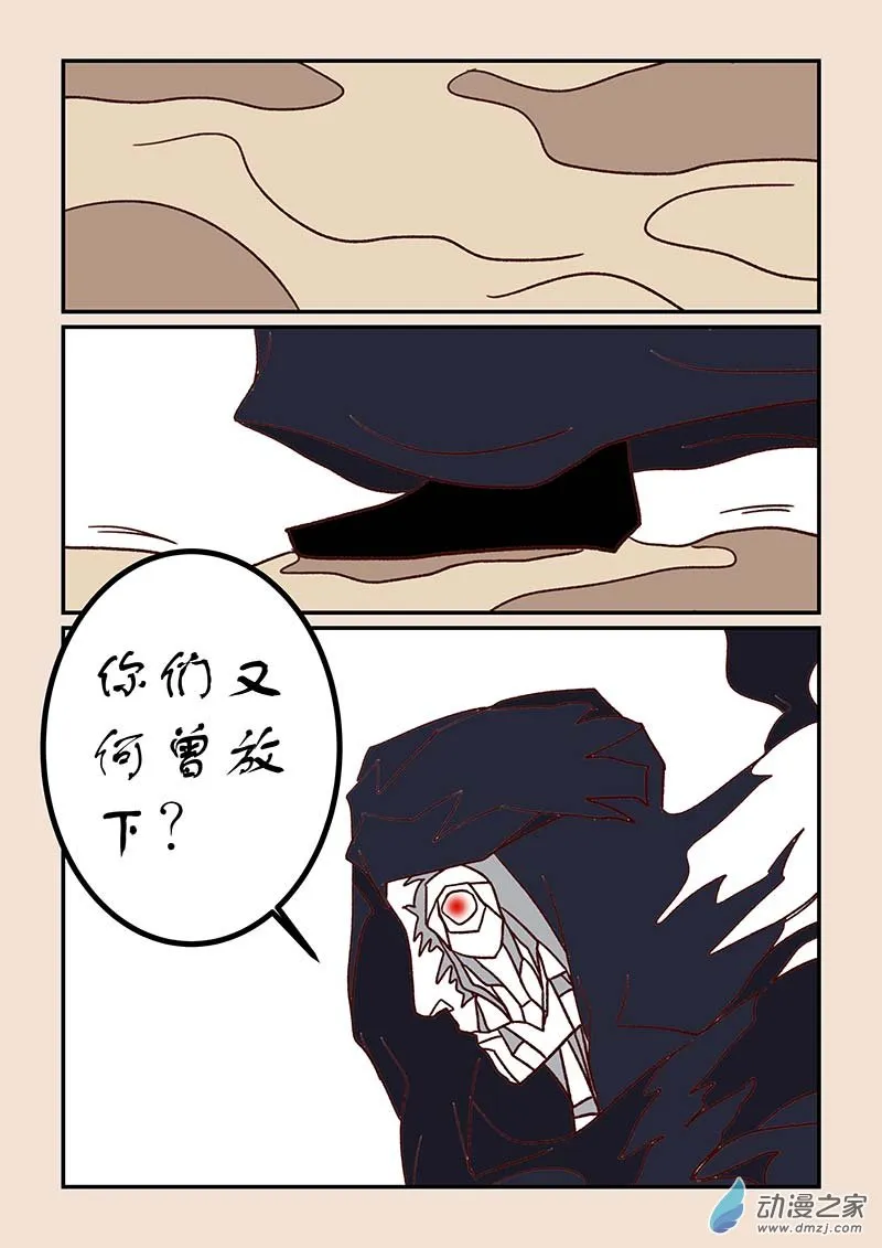 第四十八章 骨之君3 第5页