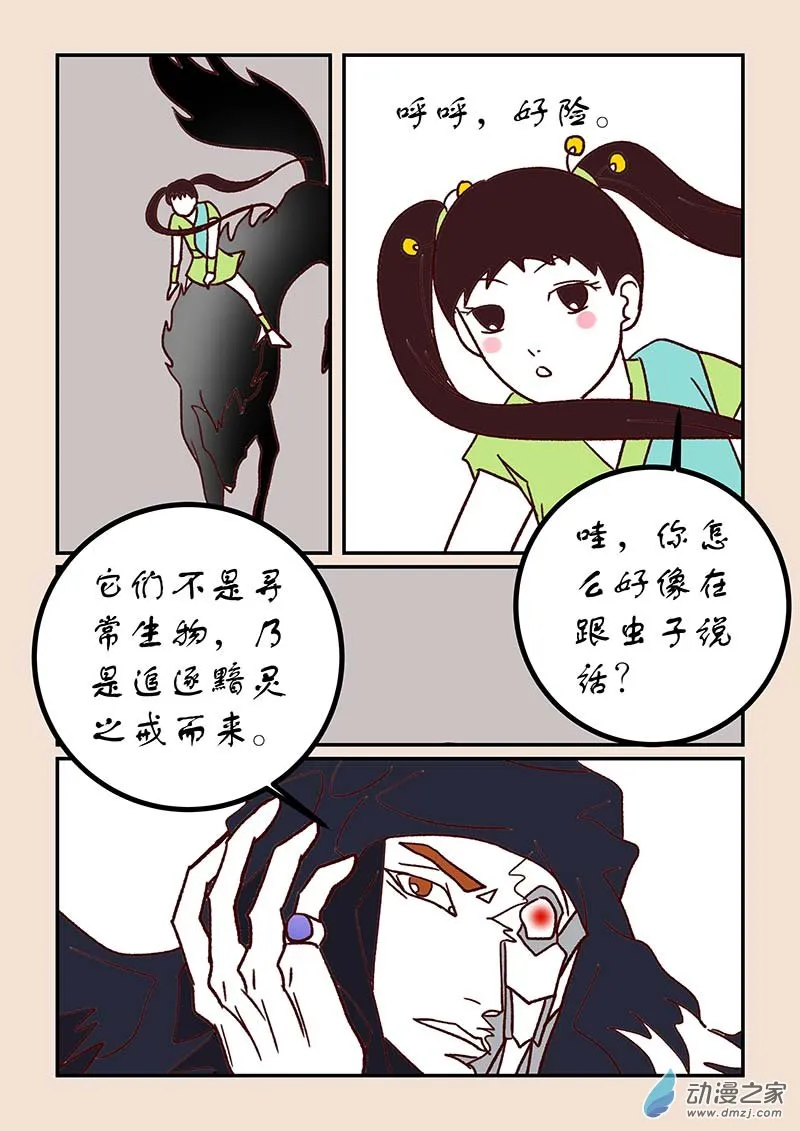 第四十八章 骨之君3 第6页