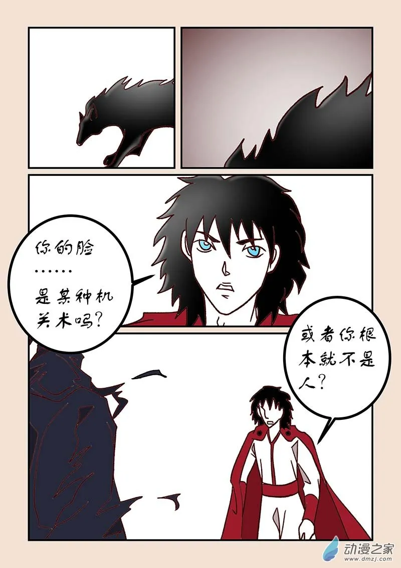 第四十八章 骨之君3 第7页
