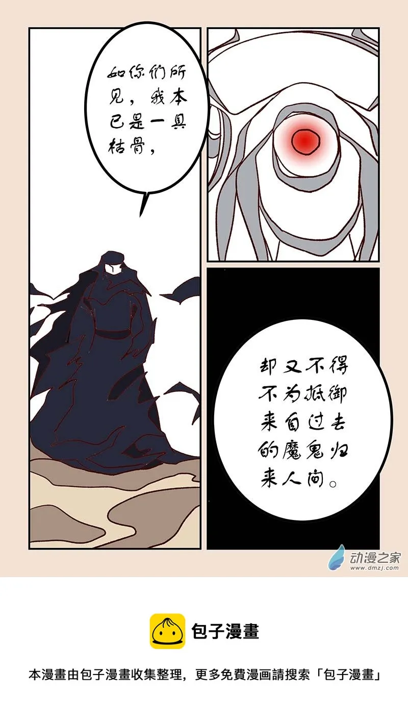 第四十八章 骨之君3 第8页