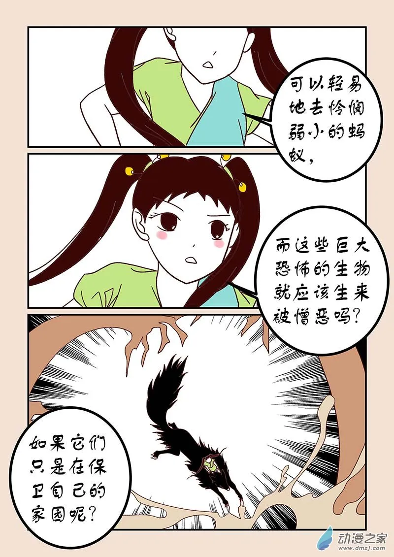 第四十八章 骨之君2 第3页
