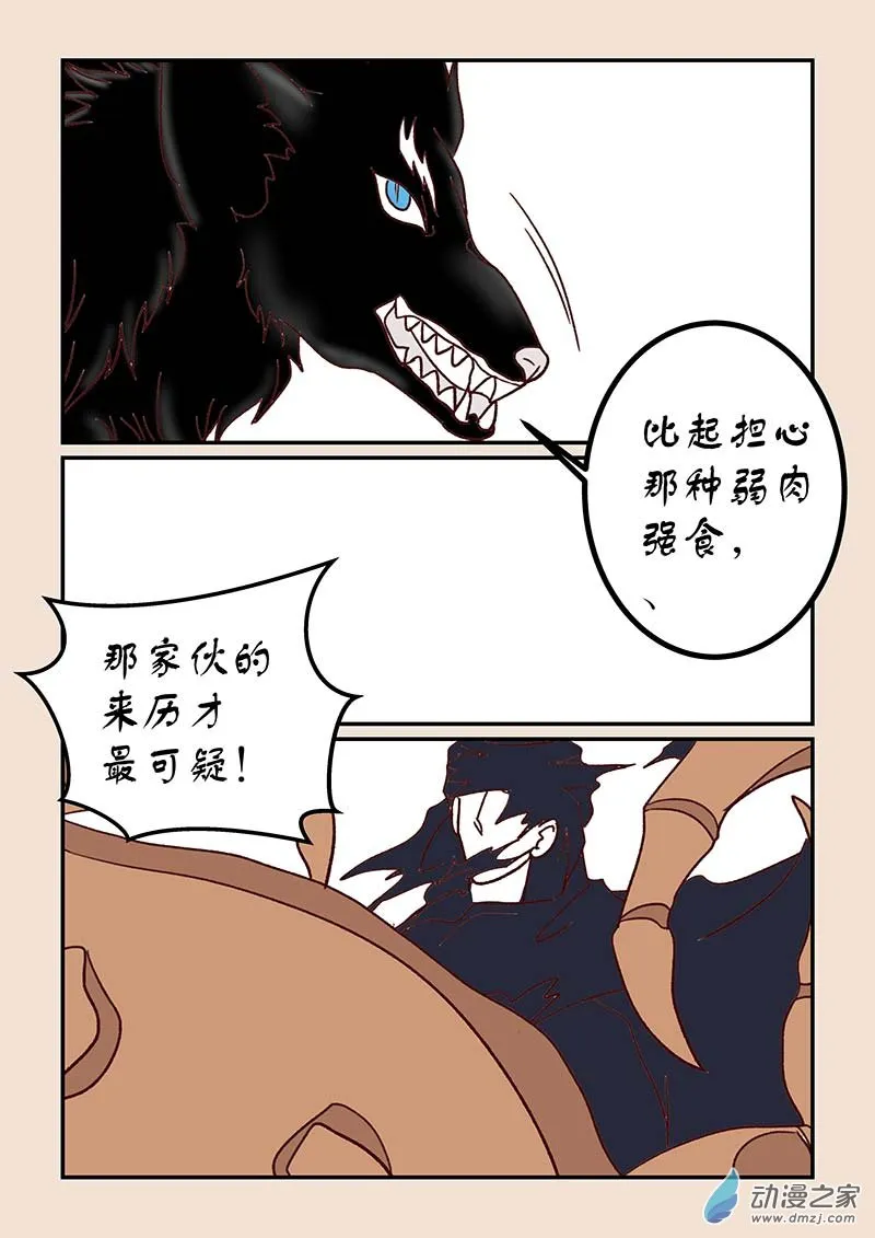 第四十八章 骨之君2 第4页