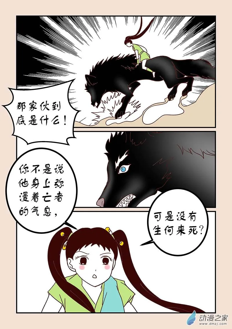 第四十八章 骨之君2 第6页