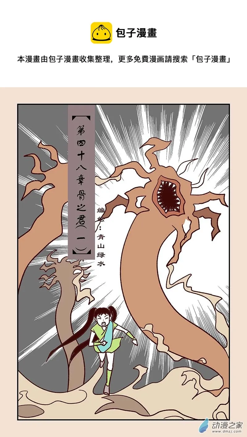 第四十八章 骨之君1 第1页