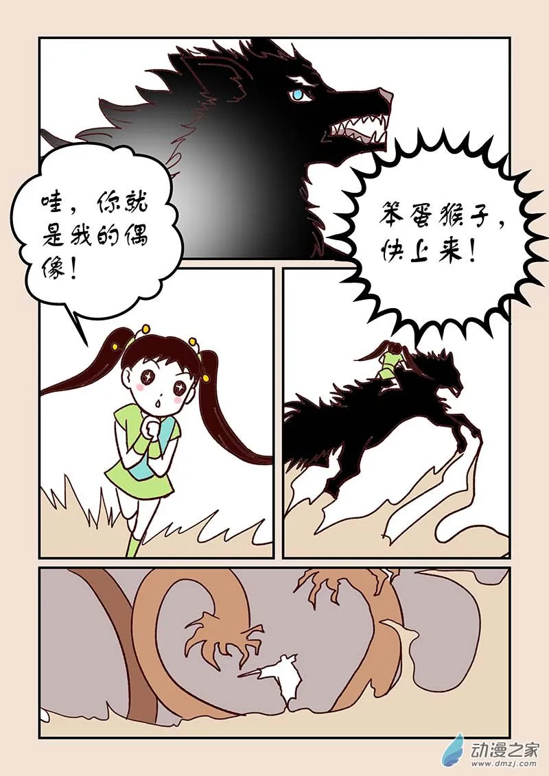 第四十八章 骨之君1 第5页