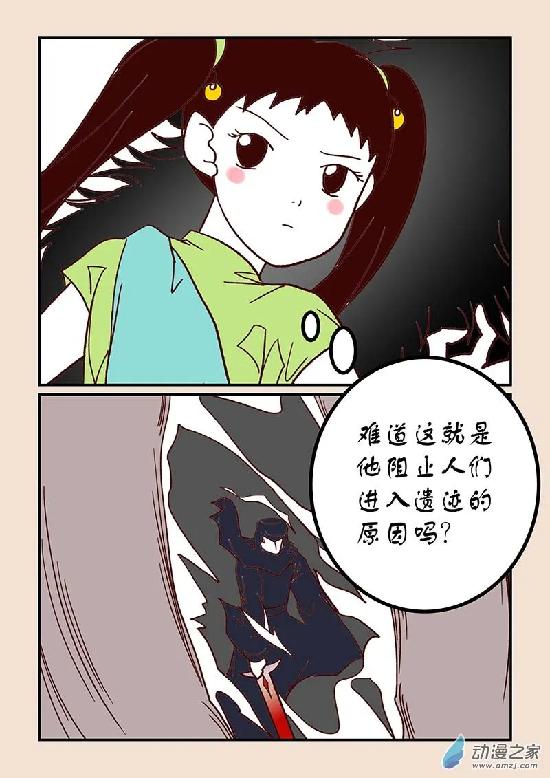 第四十八章 骨之君1 第6页
