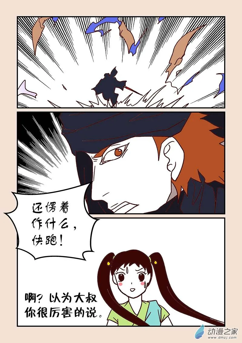 第四十七章 笑红尘4 第7页