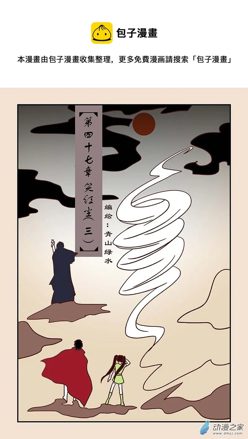 第四十七章 笑红尘3 第1页