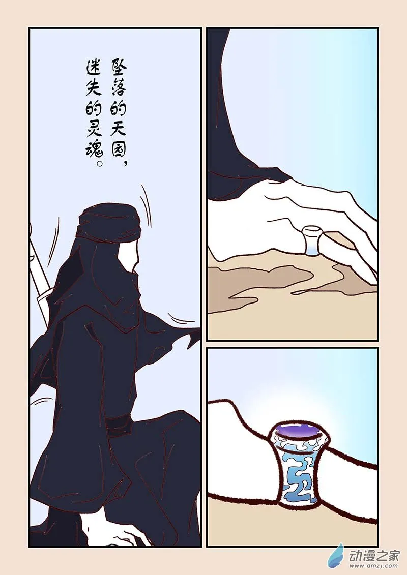 第四十七章 笑红尘3 第5页